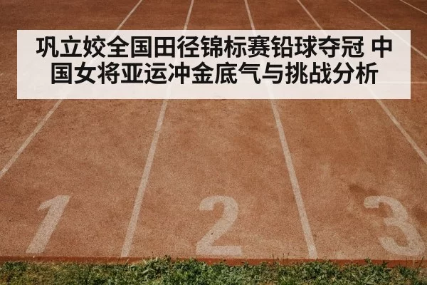 athletics track and field stadium