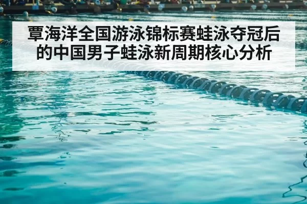 swimming competition pool lanes