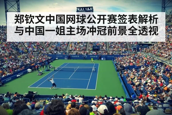 tennis stadium crowd